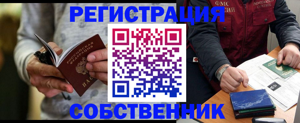 прописка в квартире в Сунже