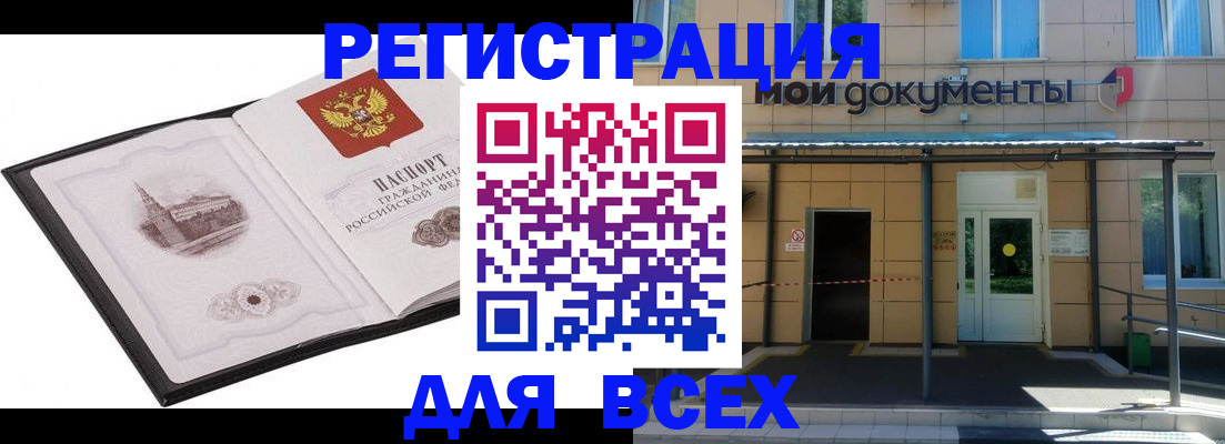 временная регистрация для школы в Сунже